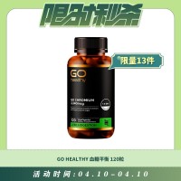 【04.10每日限时秒杀】GO HEALTHY 血糖平衡 120粒
